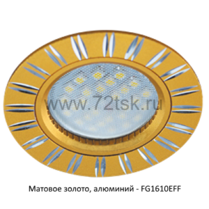 72tsk.ru - Светильник MR16 DL3184 Двойные реснички по кругу Матовое золото, алюминий Ecola