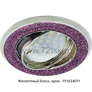 72tsk.ru - Светильник MR16 DL39 Круг под стеклом поворотный Фиолетовый блеск/Хром Ecola