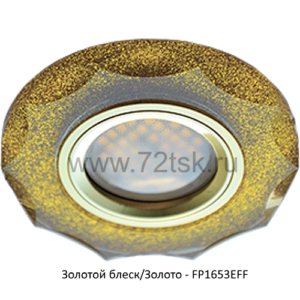 72tsk.ru - Светильник MR16 DL1653 Круг с вогнутыми гранями Золотой блеск/Золото Ecola