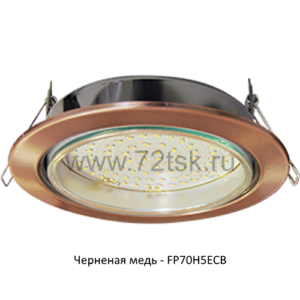 72tsk.ru - Светильник GX70 H5 Черненая медь Ecola