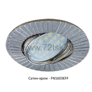 72tsk.ru - Светильник MR16 DL119 Рифленые лучи поворотный Сатин-хром Ecola