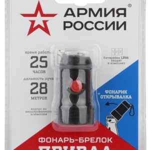 72tsk.ru - Фонарь брелок Привал 0,5Вт+рефлектор, окрывашка LED АРМИЯ РОССИИ