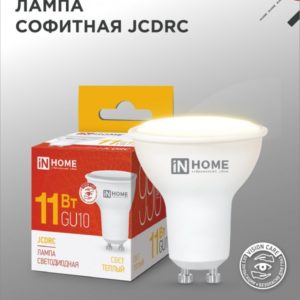 72tsk.ru - Лампа светодиодная LED-JCDRC-VC 11Вт 230В GU10 3000К 990Лм IN HOME