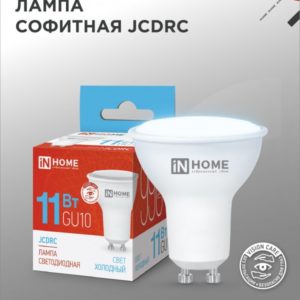 72tsk.ru - Лампа светодиодная LED-JCDRC-VC 11Вт 230В GU10 6500К 990Лм IN HOME